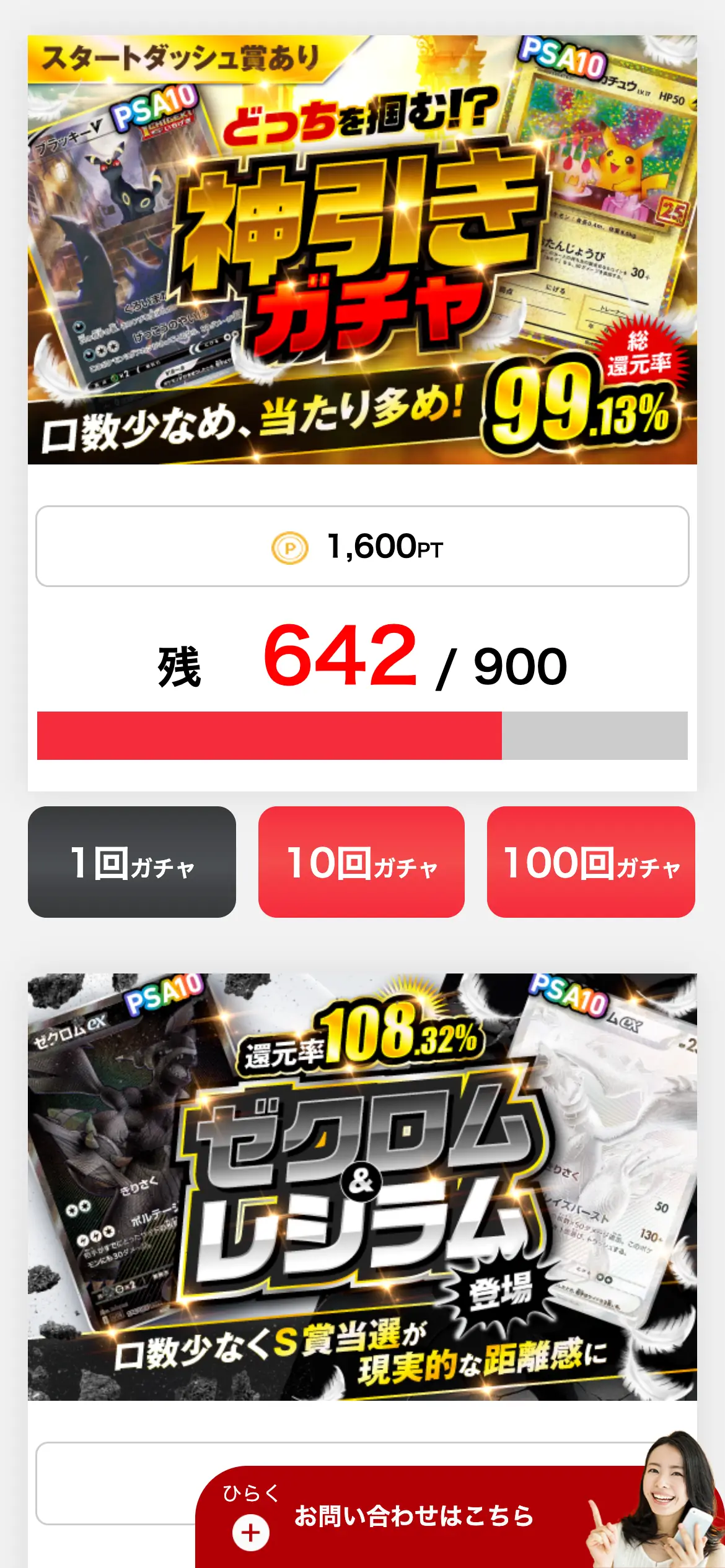 01オリパのガチャ一覧。1回1,600PTのガチャに残り口数と赤いバーが表示され、1回ガチャ・10回ガチャ・100回ガチャのボタンが並んでいる
