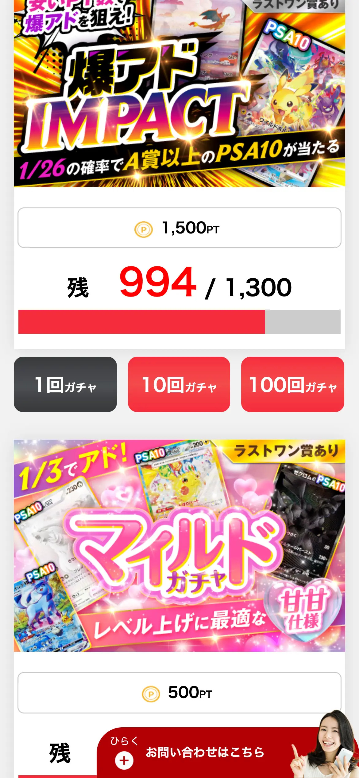 01オリパのガチャ一覧。ラストワン賞ありの表示が付いたバナーと、1回1,500PTのガチャの残り口数、1回・10回・100回ガチャのボタンが表示されている