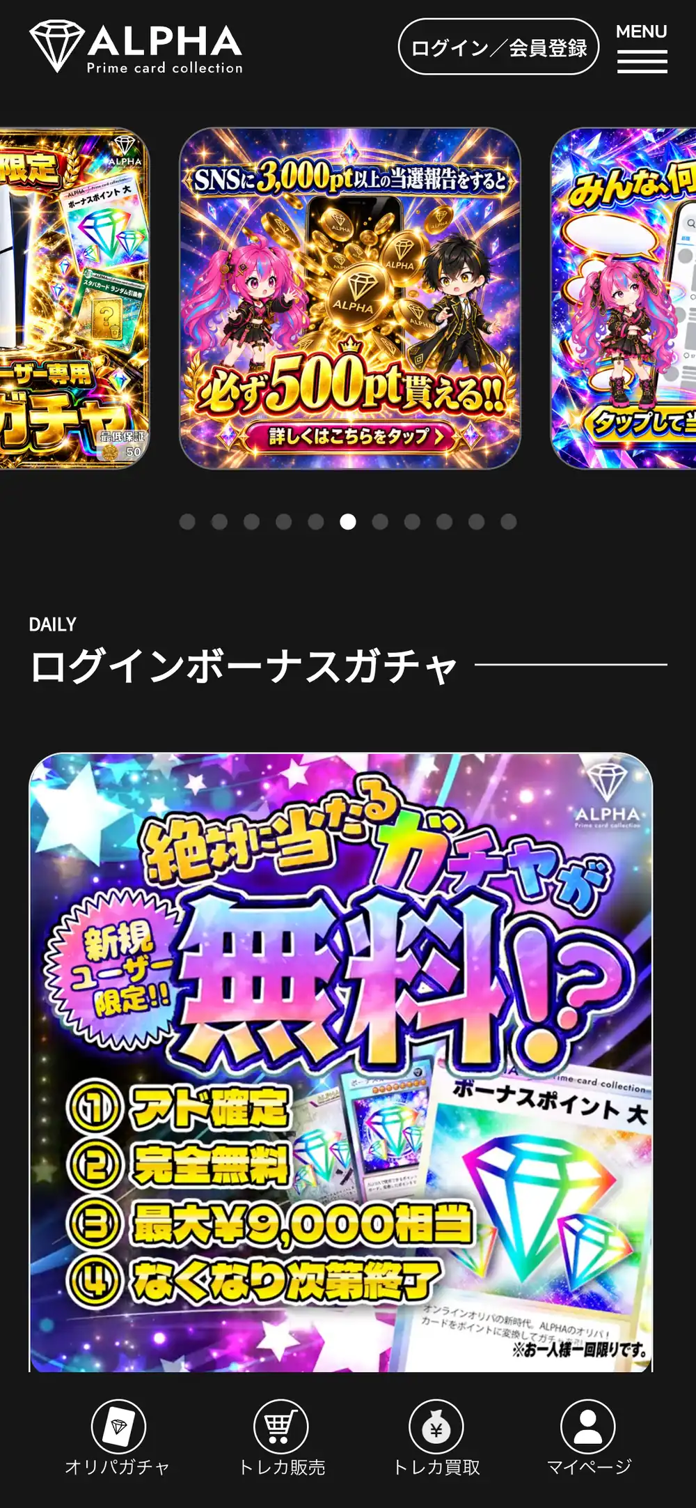 Card Shop ALPHAのトップ画面。SNSで3,000pt以上の当選報告をすると500ptもらえるキャンペーンのバナーが表示されている