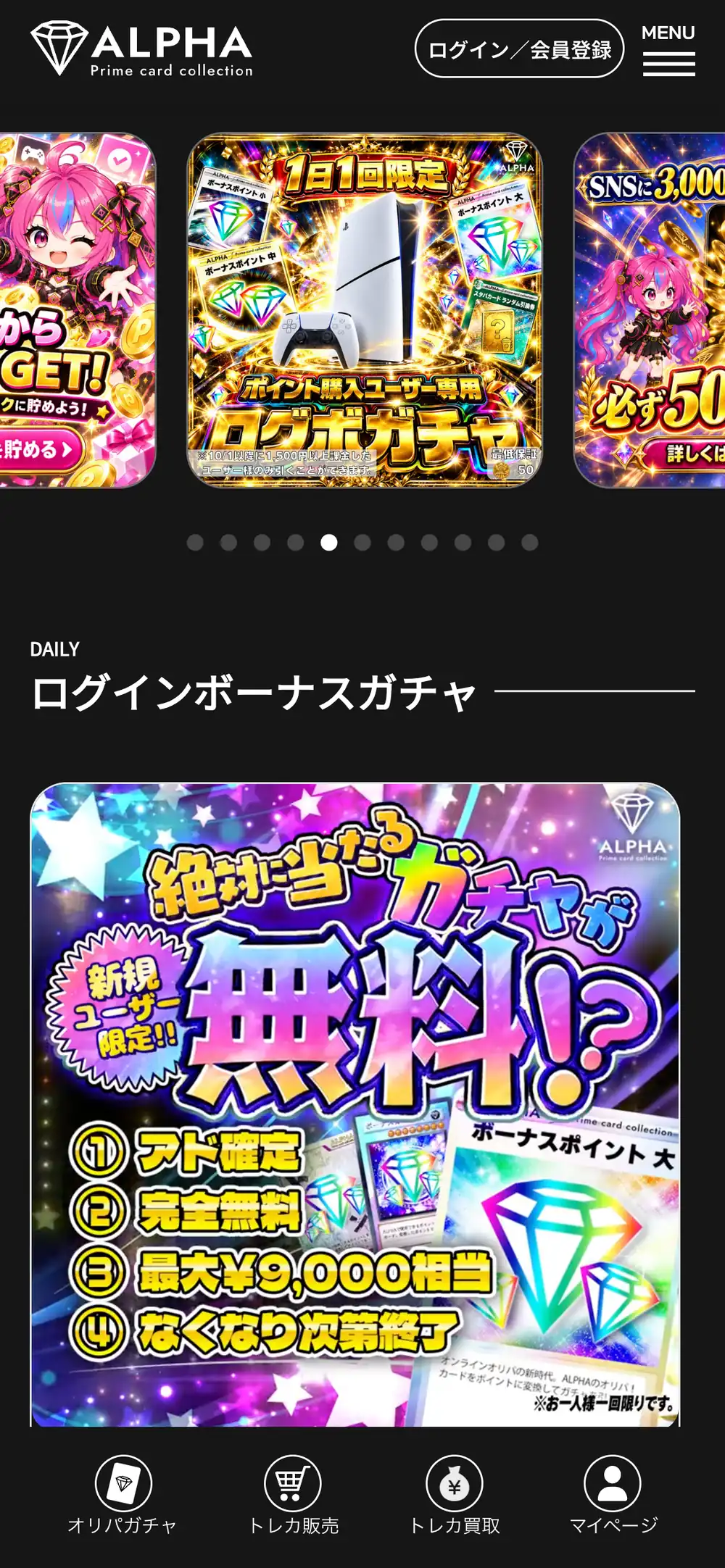 Card Shop ALPHAのトップ画面。ポイント購入ユーザー専用の1日1回限定ログボガチャのバナーと、オリパガチャ・トレカ販売・トレカ買取のメニューが並んでいる