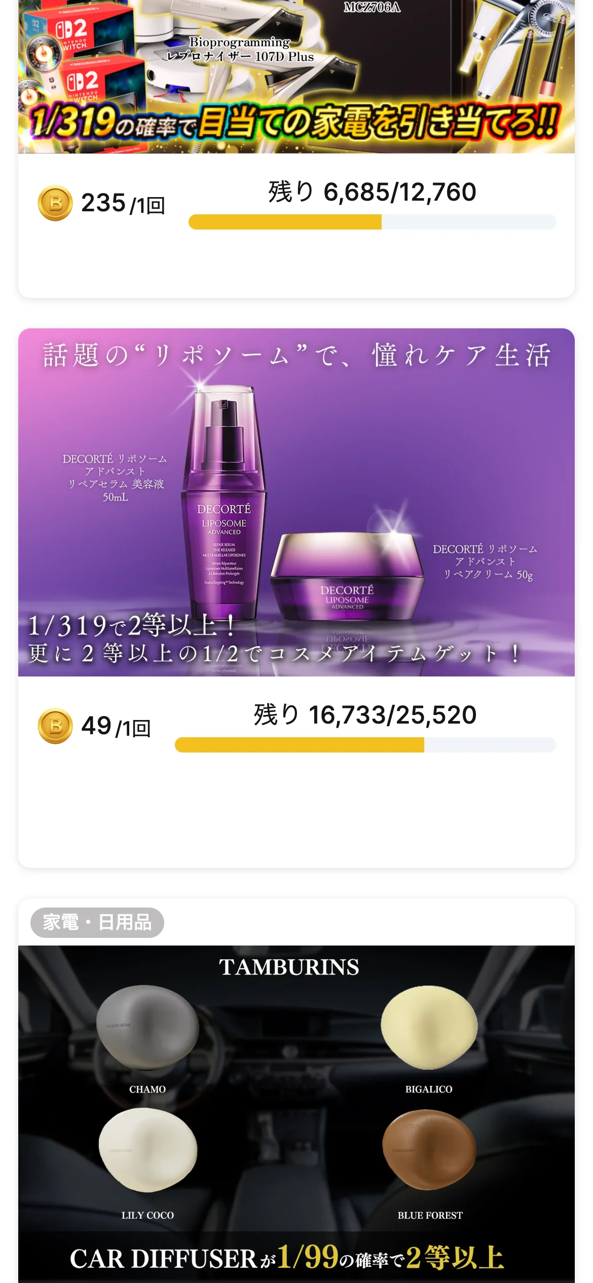 BMBオリパの新着で、家電のガチャとコスメのガチャが並び、1回あたりのコインと残り口数が表示されたスマホ画面