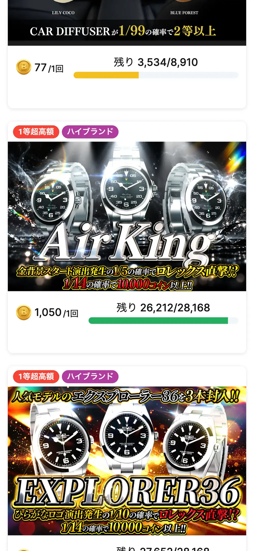 BMBオリパのハイブランドの枠で、高級腕時計のガチャが1等超高額のタグ付きで並び、残り口数が表示されたスマホ画面