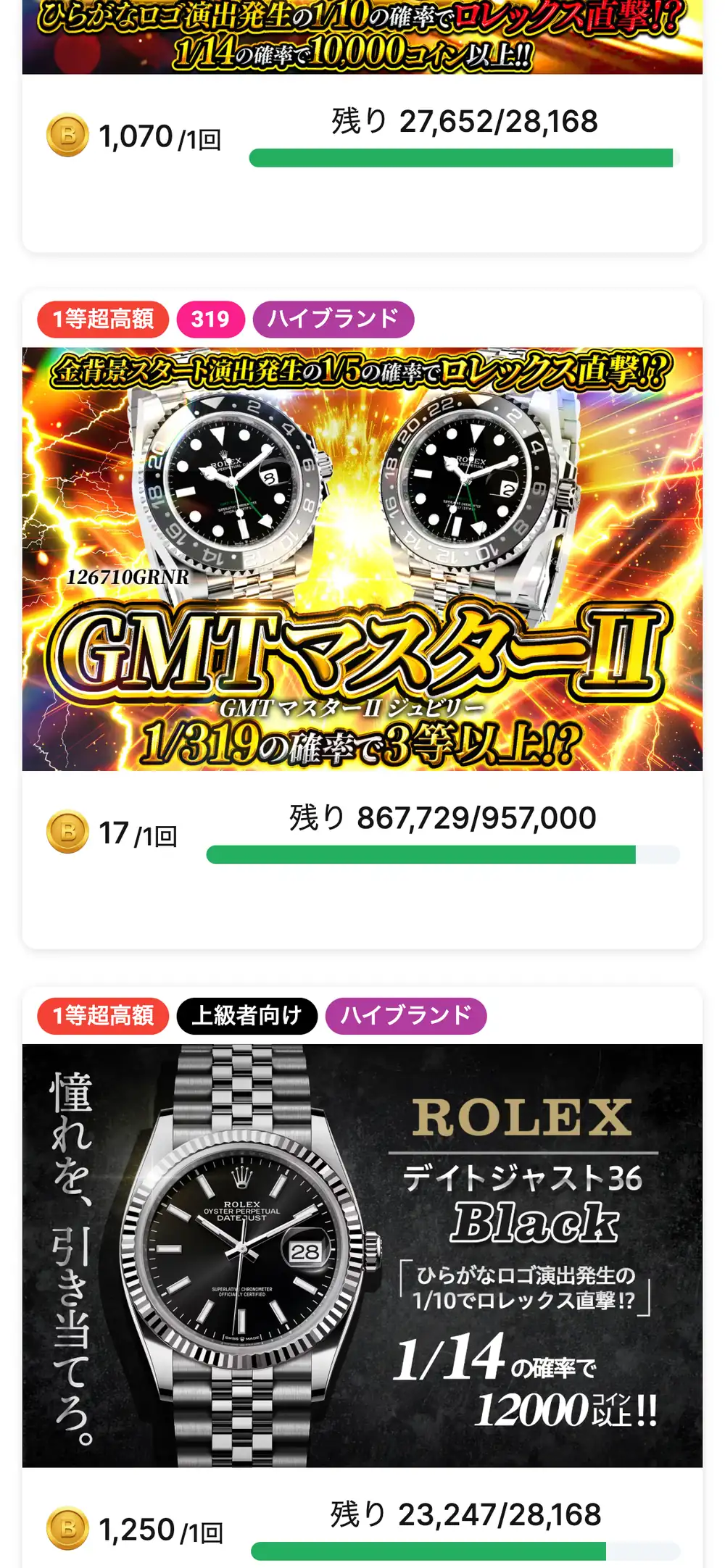 BMBオリパのハイブランドの枠で、1回17コインの腕時計のガチャと1回1,250コインのガチャが並んだスマホ画面