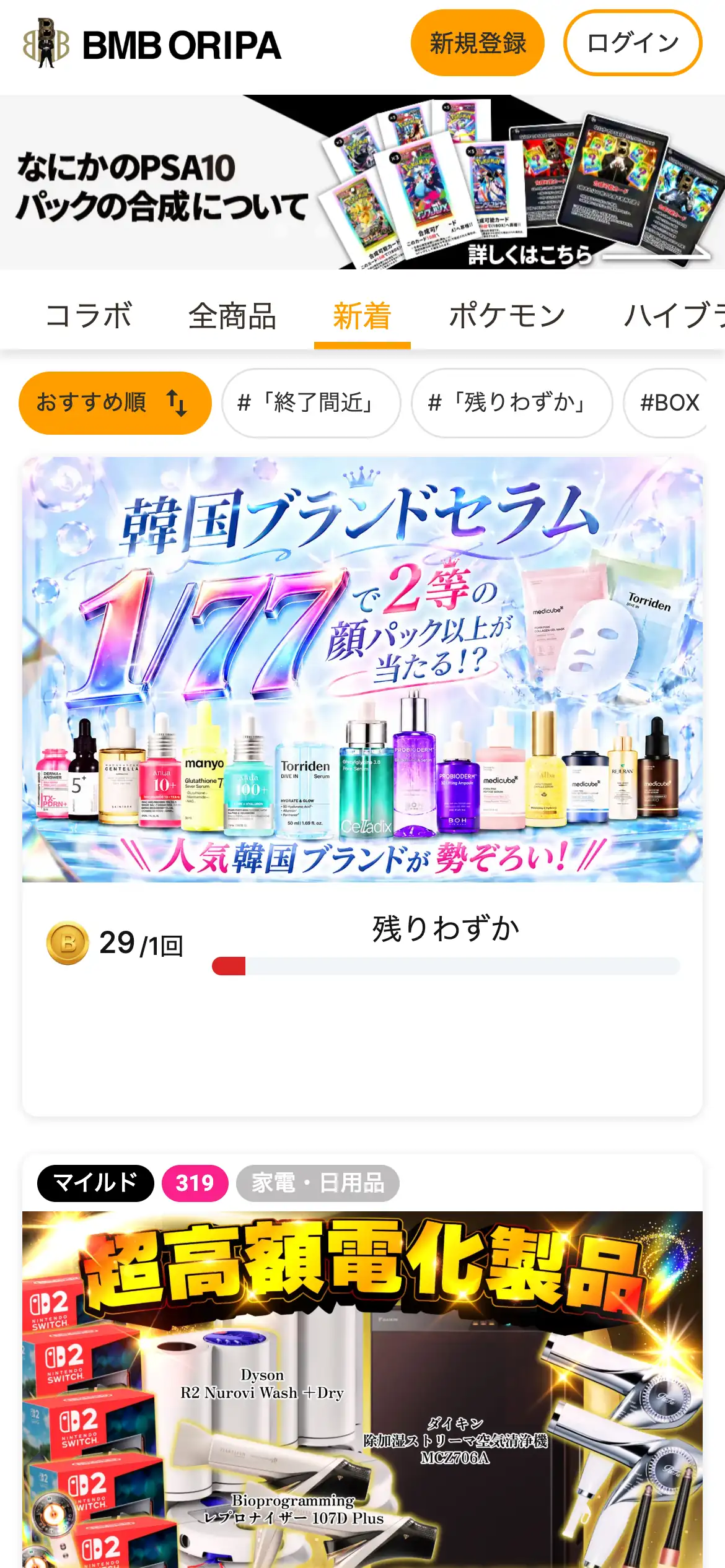BMB ORIPA公式サイトのスマホ画面