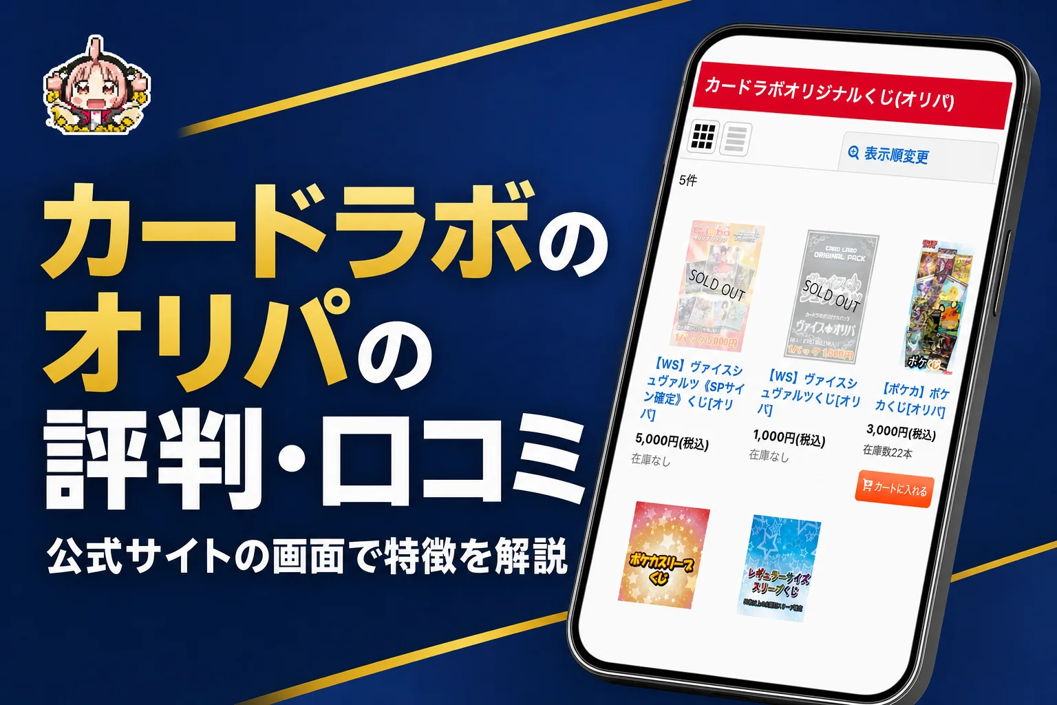 カードラボのオリパの評判と通販での買い方をまとめた記事のアイキャッチ