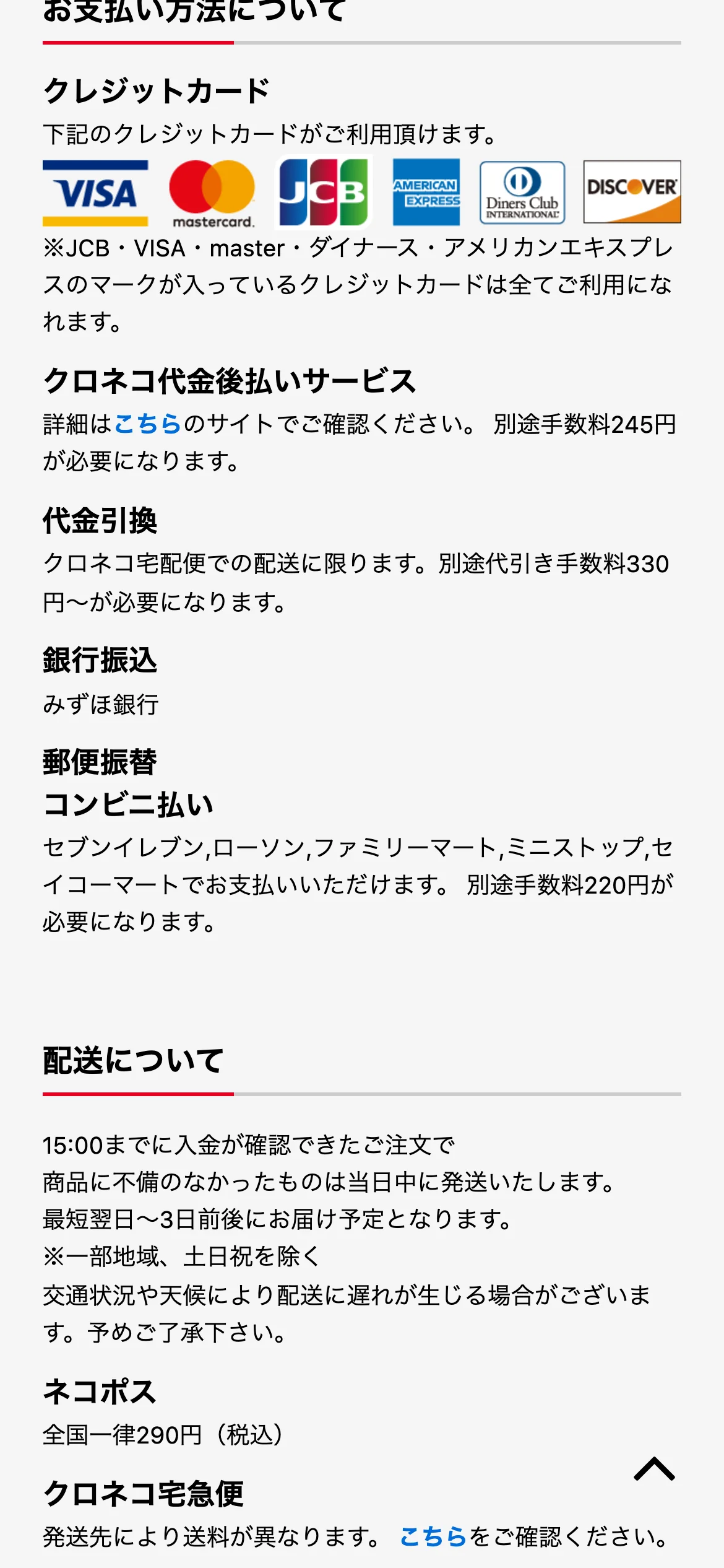 カードラボオンラインショップのお支払い方法と配送の案内。VISA・mastercard・JCB・AMERICAN EXPRESS・Diners Club・DISCOVERのカードのマーク、クロネコ代金後払い、代金引換、銀行振込、郵便振替、コンビニ払いの説明と、15時までの入金で当日発送の案内が並んでいる