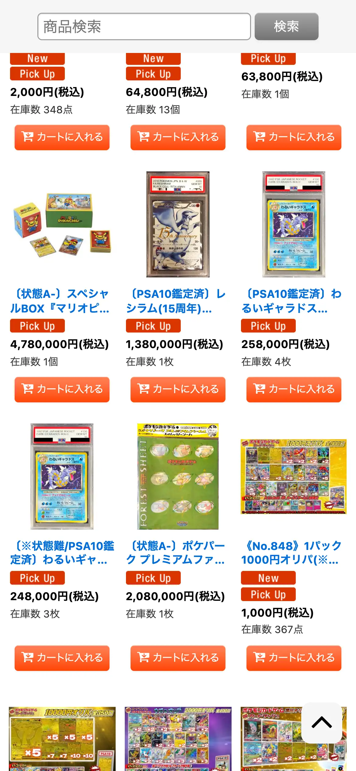 カードラッシュのおすすめ商品の欄。PSA10鑑定済みのカードやスペシャルBOX、ポケパーク プレミアムファイルなどが価格と在庫数つきで並び、No.848の1パック1,000円オリパも表示されている