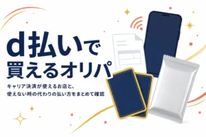 d払い・キャリア決済が使えるオリパと、オンラインオリパの支払い方法をまとめた記事のアイキャッチ