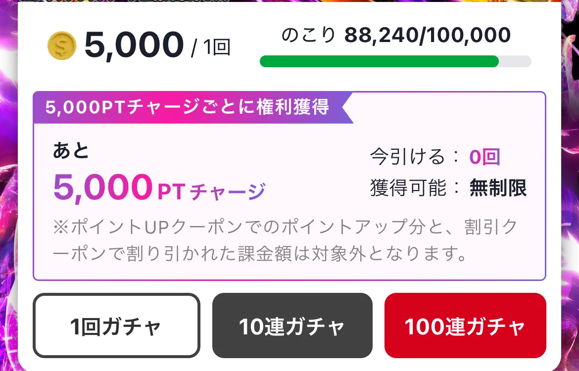 クローブオリパのオリパの画面。1回5,000ptのオリパに、5,000PTチャージごとに権利獲得の枠があり、ポイントUPクーポンでのポイントアップ分と割引クーポンで割り引かれた課金額は対象外と書かれ、1回ガチャ・10連ガチャ・100連ガチャのボタンが並んでいる