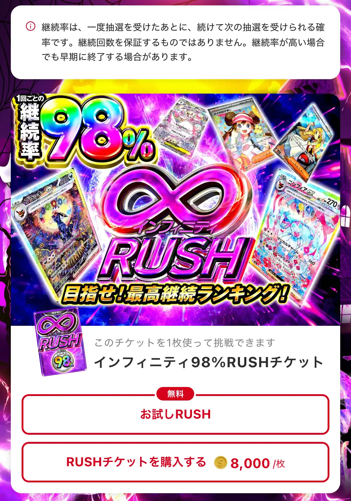 クローブオリパのインフィニティRUSHの画面