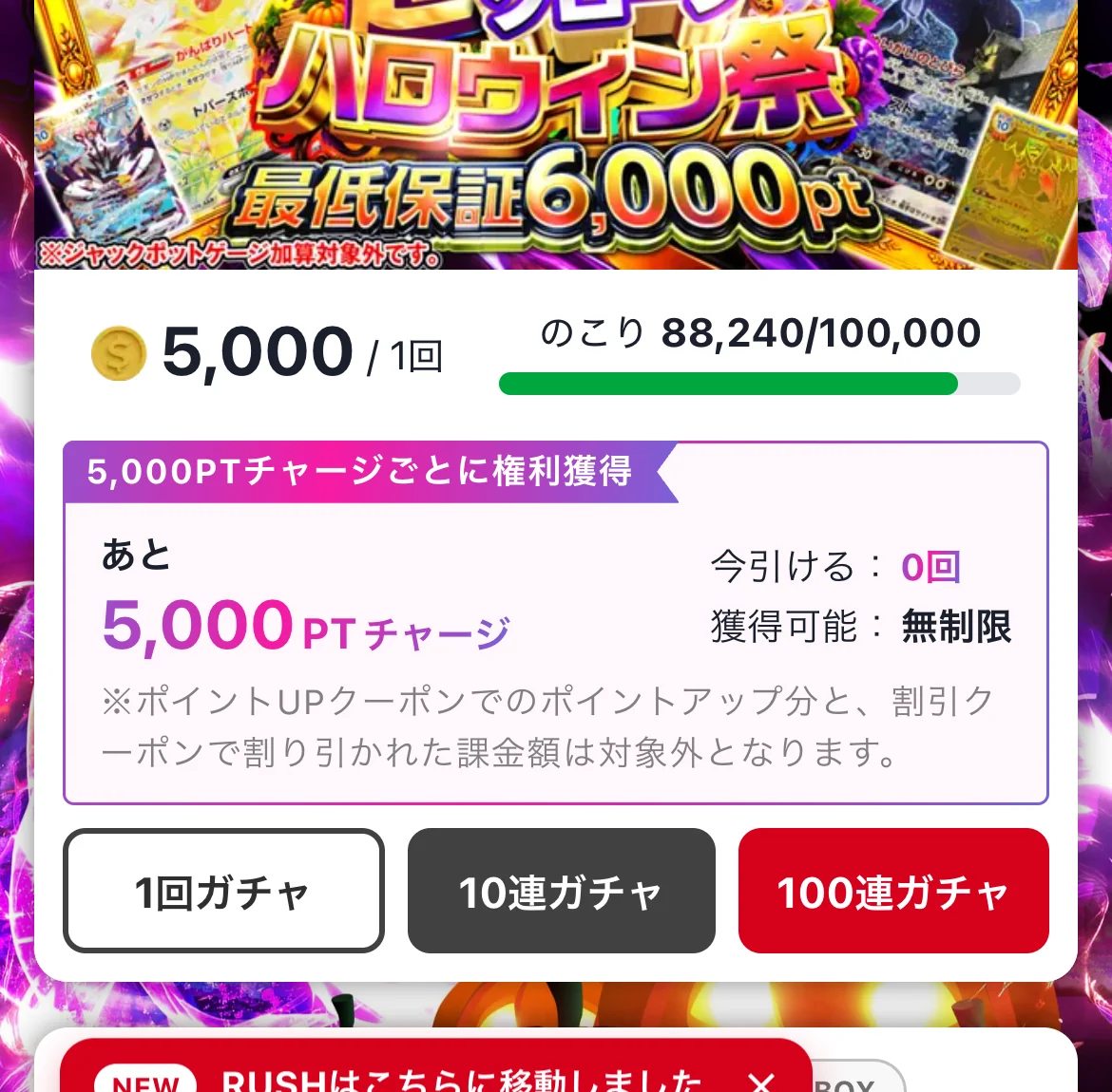 クローブオリパのチャージ額に応じて権利がもらえるオリパの画面