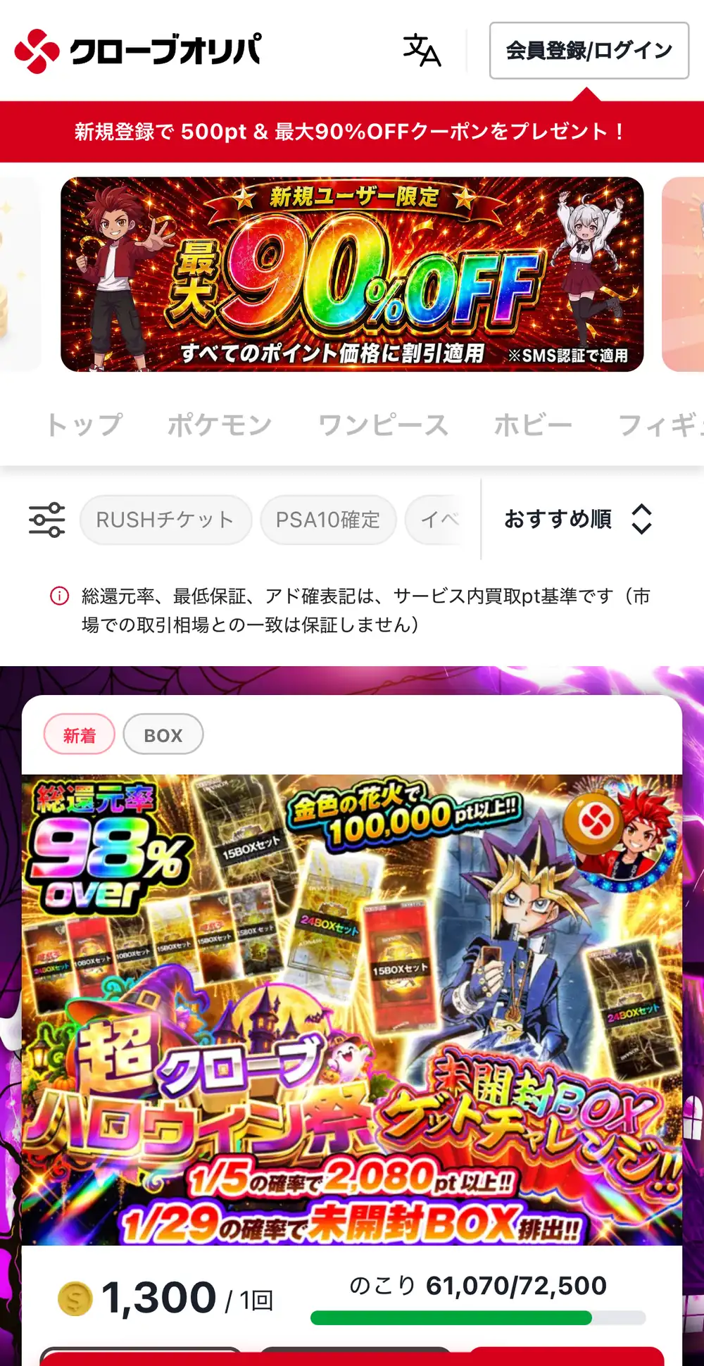 クローブオリパの遊戯王のオリパの画面