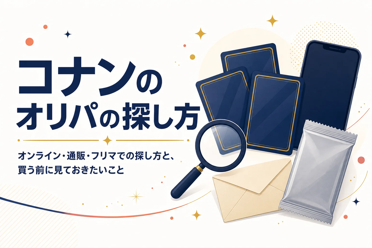 コナンカードのオリパの探し方と選び方をまとめた記事のアイキャッチ