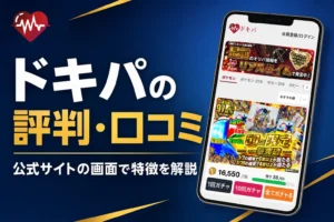 ドキパのオリパの評判・口コミと発送までの流れをまとめた記事のアイキャッチ