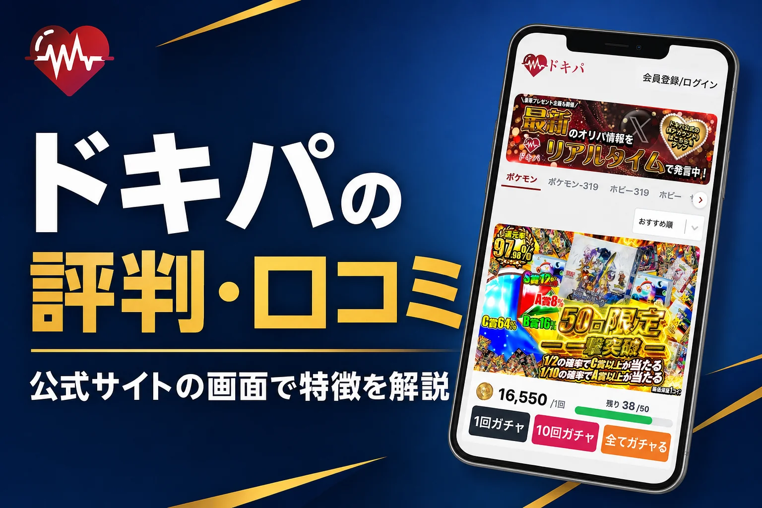 ドキパのオリパの評判・口コミと発送までの流れをまとめた記事のアイキャッチ