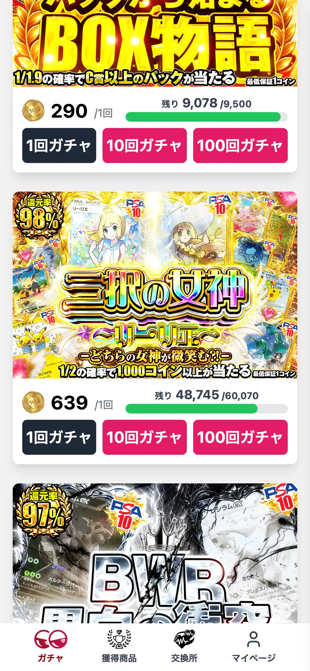 ドキパのオリパ一覧。1/1.9の確率でC賞以上のパックが当たるBOX物語と、1/2の確率で1,000コイン以上が当たる三択の女神のオリパが、1回ガチャ・10回ガチャ・100回ガチャのボタンとともに並んでいる