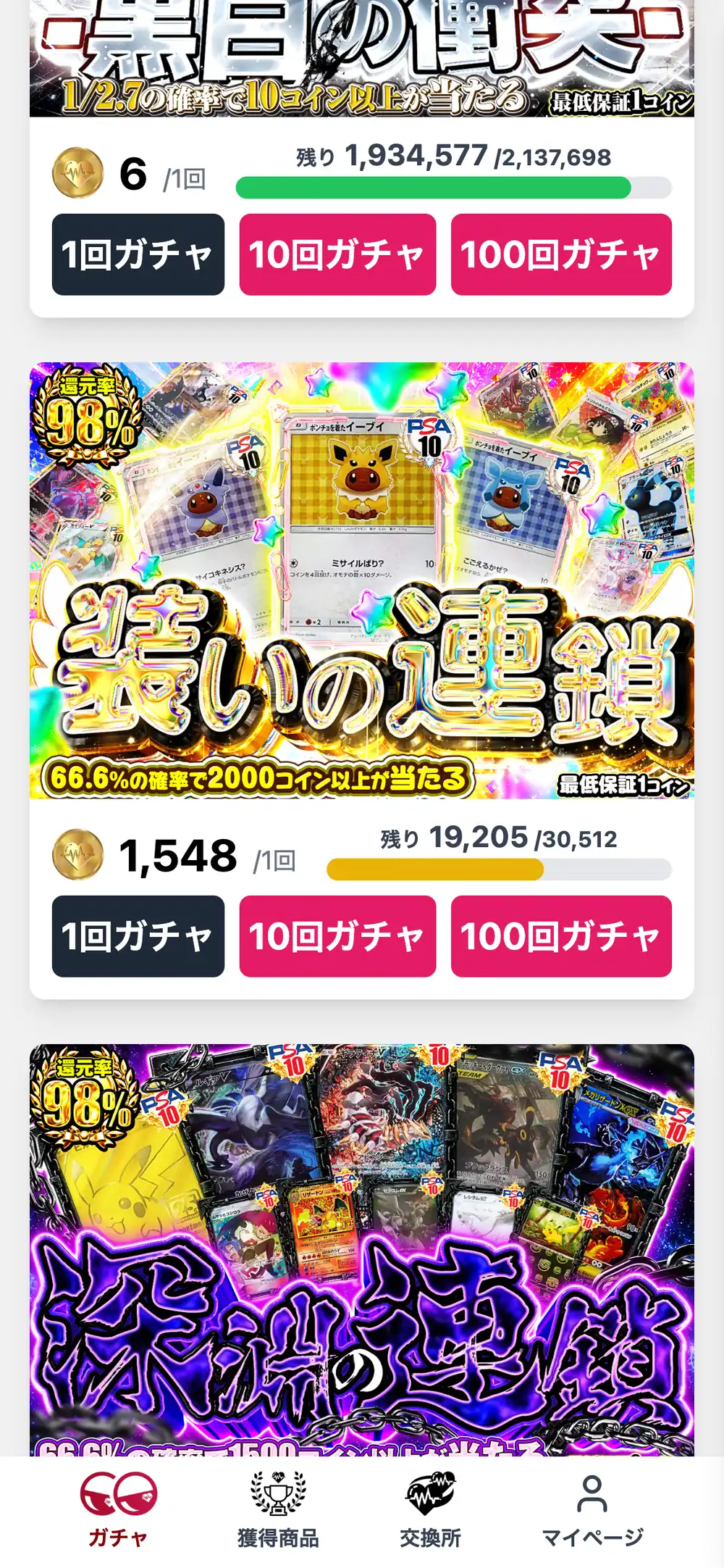 ドキパのオリパ一覧。1回6コインで残り口数の多いオリパと、66.6%の確率で2000コイン以上が当たる装いの連鎖、深淵の連鎖のバナーが並んでいる
