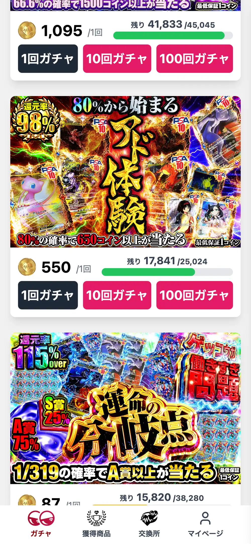 ドキパのオリパ一覧。80%の確率で650コイン以上が当たるアド体験と、1/319の確率でA賞以上が当たる運命の分岐点のバナーが並んでいる