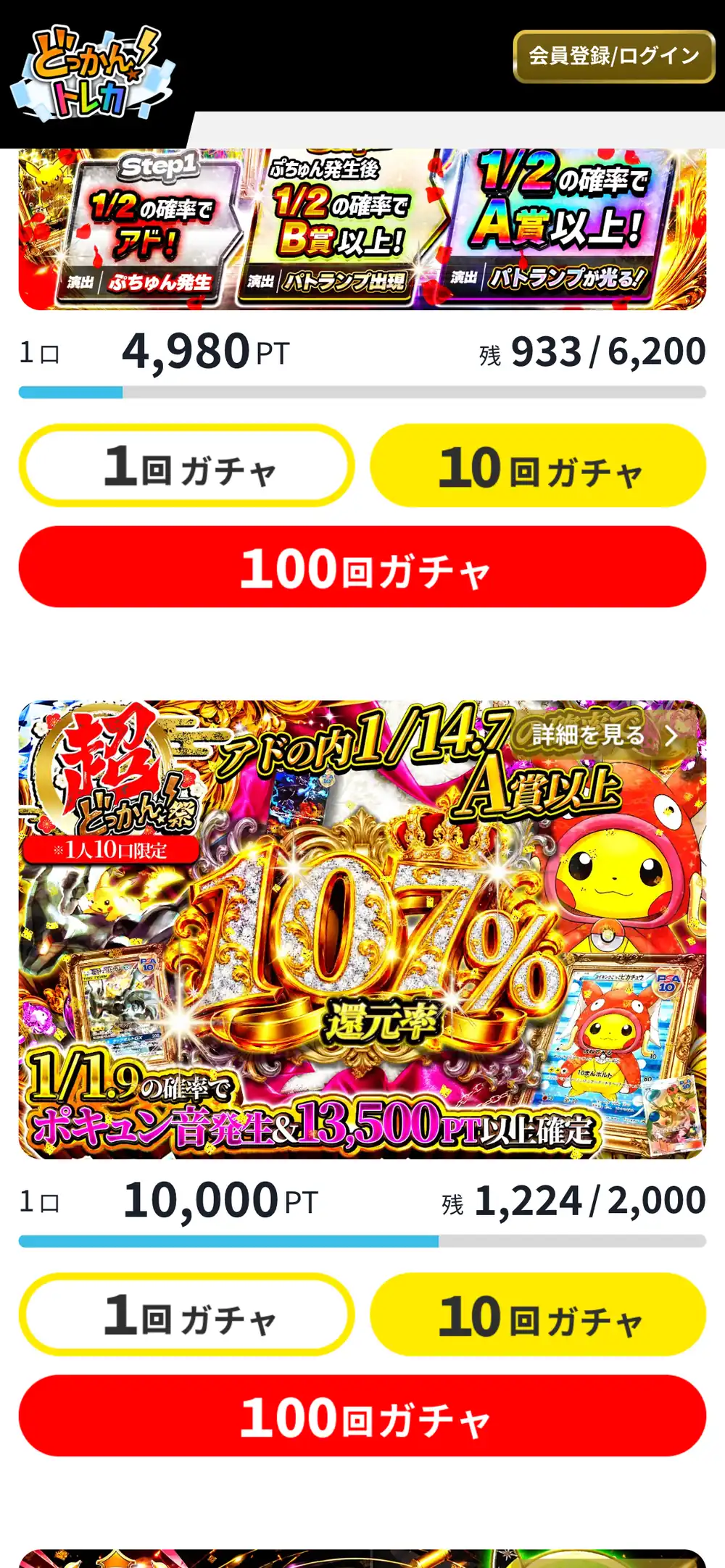 どっかん！トレカのオリパ一覧。1回4,980PTのオリパと、還元率107%と書かれた1人10口限定の超どっかん祭のオリパが、1回ガチャ・10回ガチャ・100回ガチャのボタンとともに並んでいる