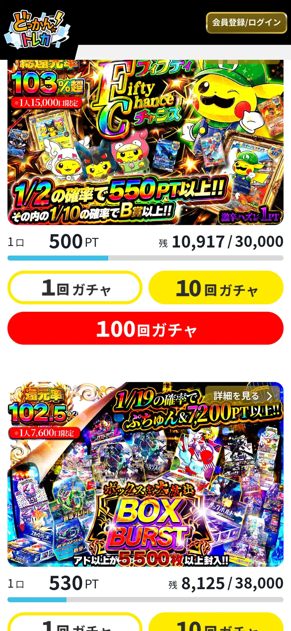 どっかん！トレカのオリパ一覧。1/2の確率で550PT以上が当たる1回500PTのオリパと、1/19の確率で当たりが出るBOX BURSTのオリパが並んでいる
