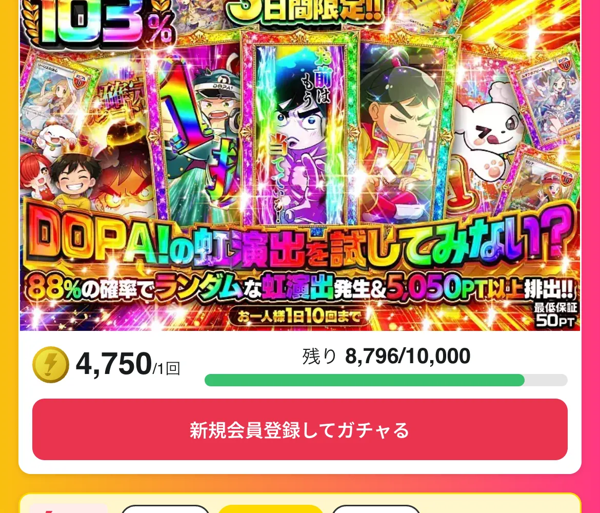 DOPA!オリパのオリパ一覧の画面