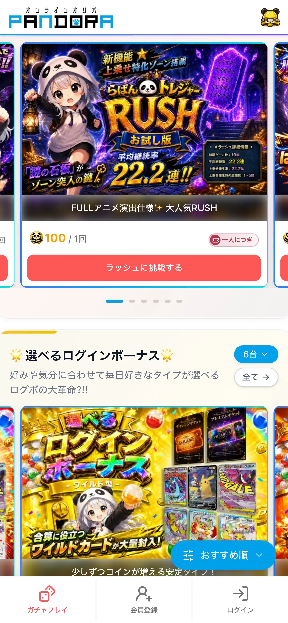 PANDORAオリパ公式サイトのスマホ画面。FULLアニメ演出仕様の大人気RUSHのお試し版バナーと、1回100コイン・一人につき1回の表示、ラッシュに挑戦するボタンが並んでいる