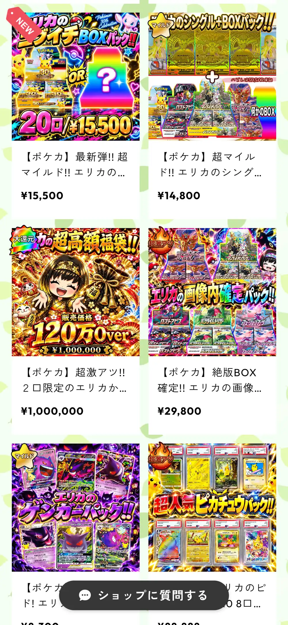 エリカのカードショップのオリパ一覧。最新弾の20口15,500円のオリパ、シングルとBOXのパックの14,800円、2口限定の超高額福袋の1,000,000円、画像内確定パックの29,800円、ゲンガーパックや超人気ピカチュウパックが並んでいる