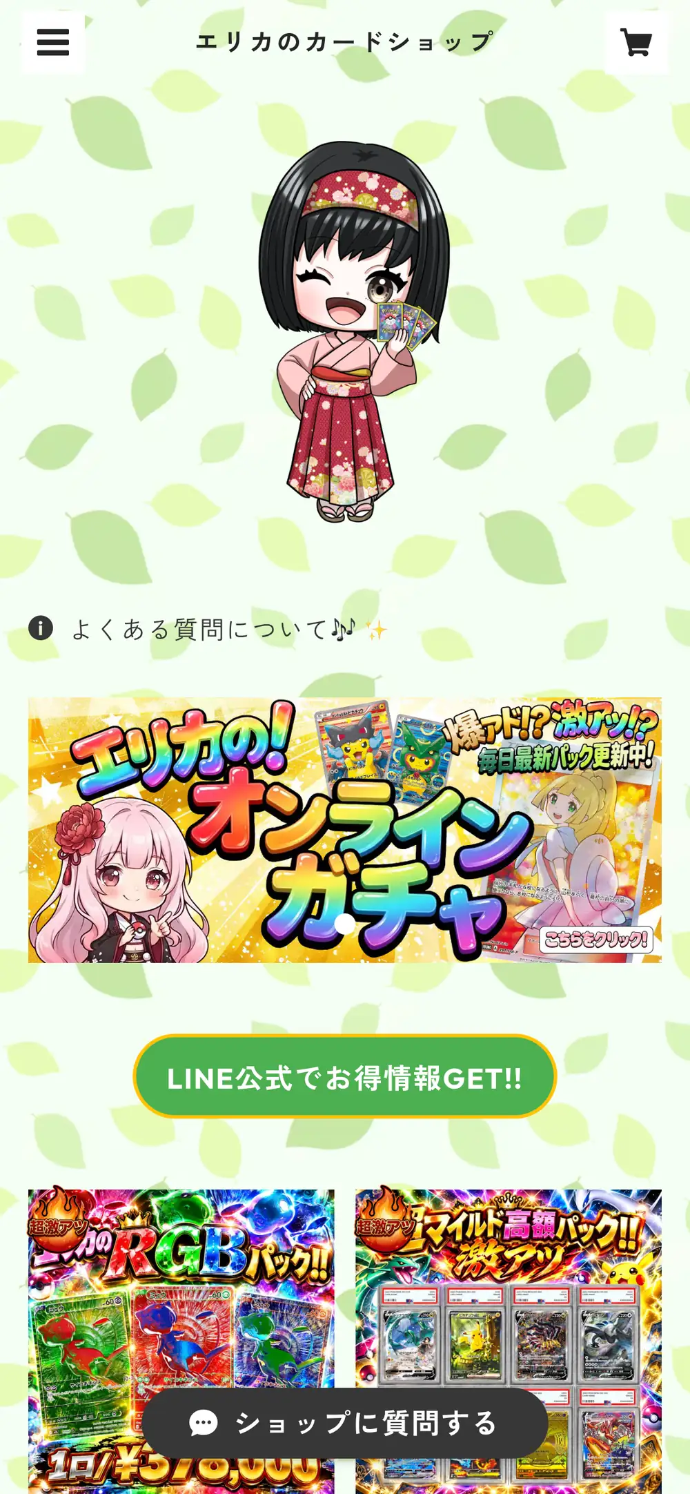 エリカのカードショップ公式サイトのスマホ画面。着物姿のエリカのキャラクター、エリカのオンラインガチャのバナー、LINE公式でお得情報GETのボタン、RGBパックやマイルド高額パックのオリパが表示されている