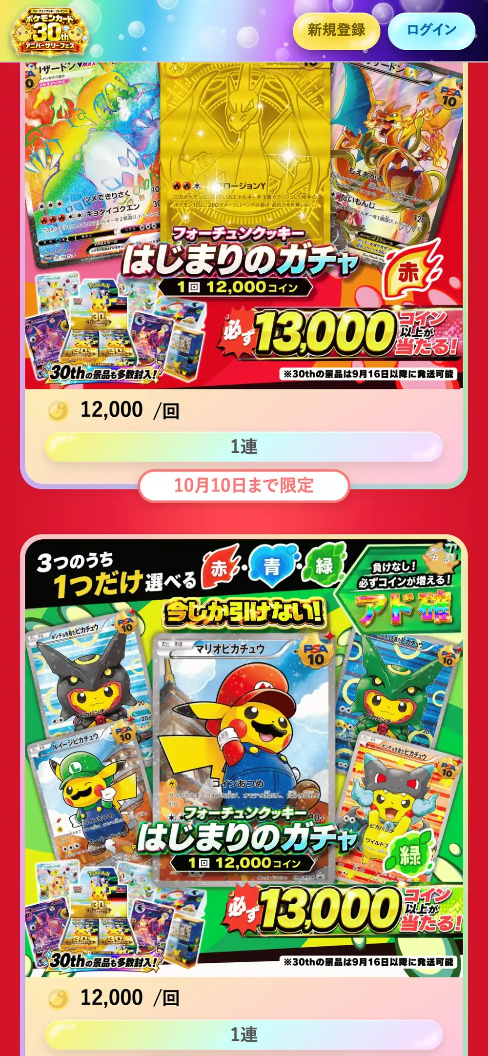 フォーチュンクッキーの「はじまりのガチャ」の画面。赤・青・緑の3つから1つを選ぶ形式で、1回12,000コインと表示されている