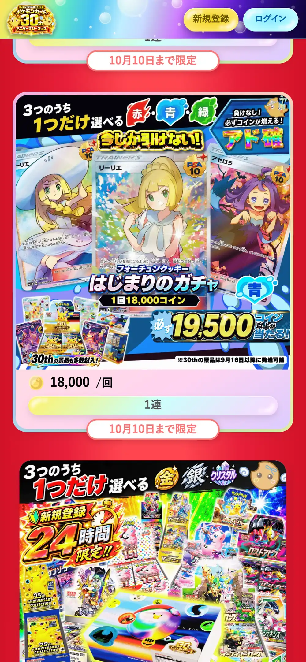 フォーチュンクッキーの青のはじまりのガチャと、新規登録24時間限定のBOXガチャの画面