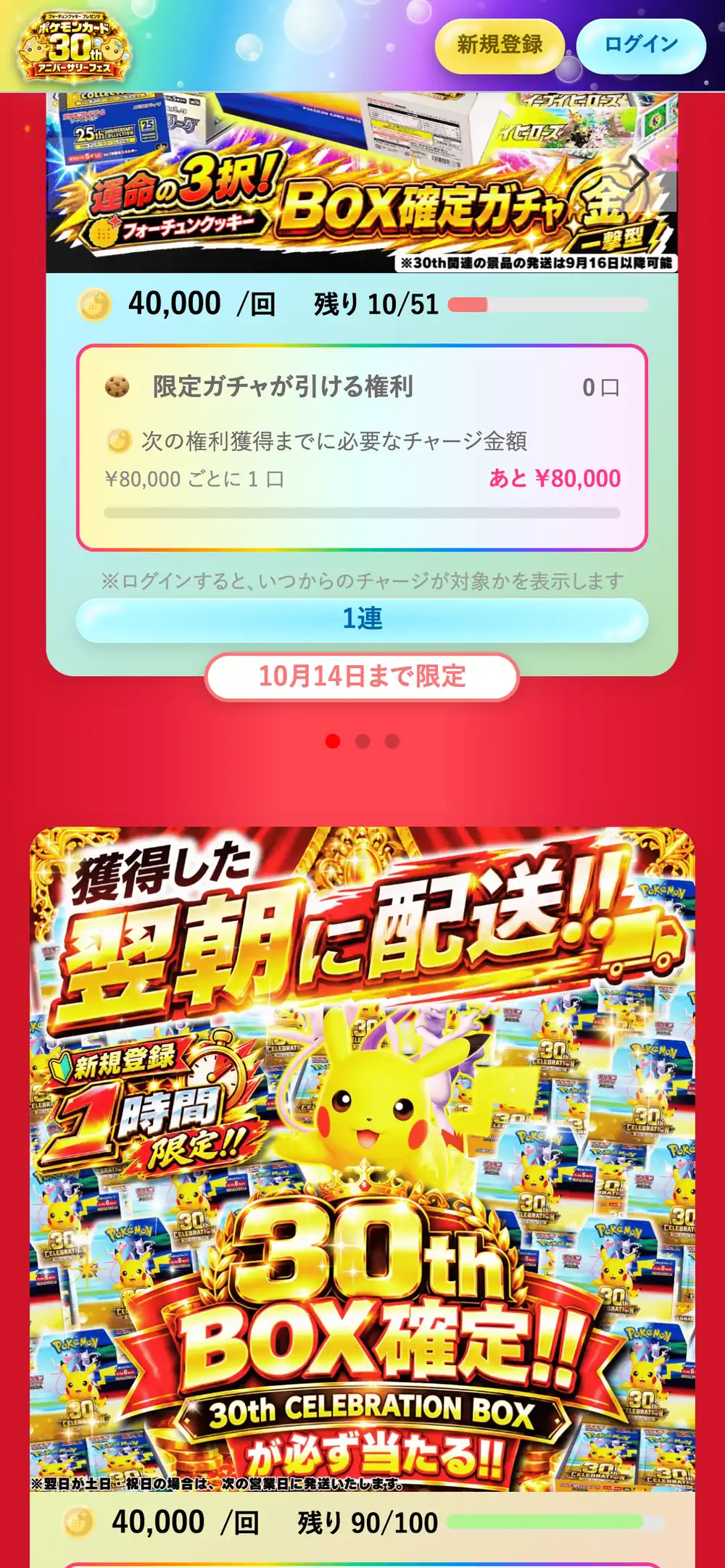 フォーチュンクッキーのBOX確定ガチャの画面。1回40,000コインと残り口数、限定ガチャの権利、翌朝配送の企画が表示されている