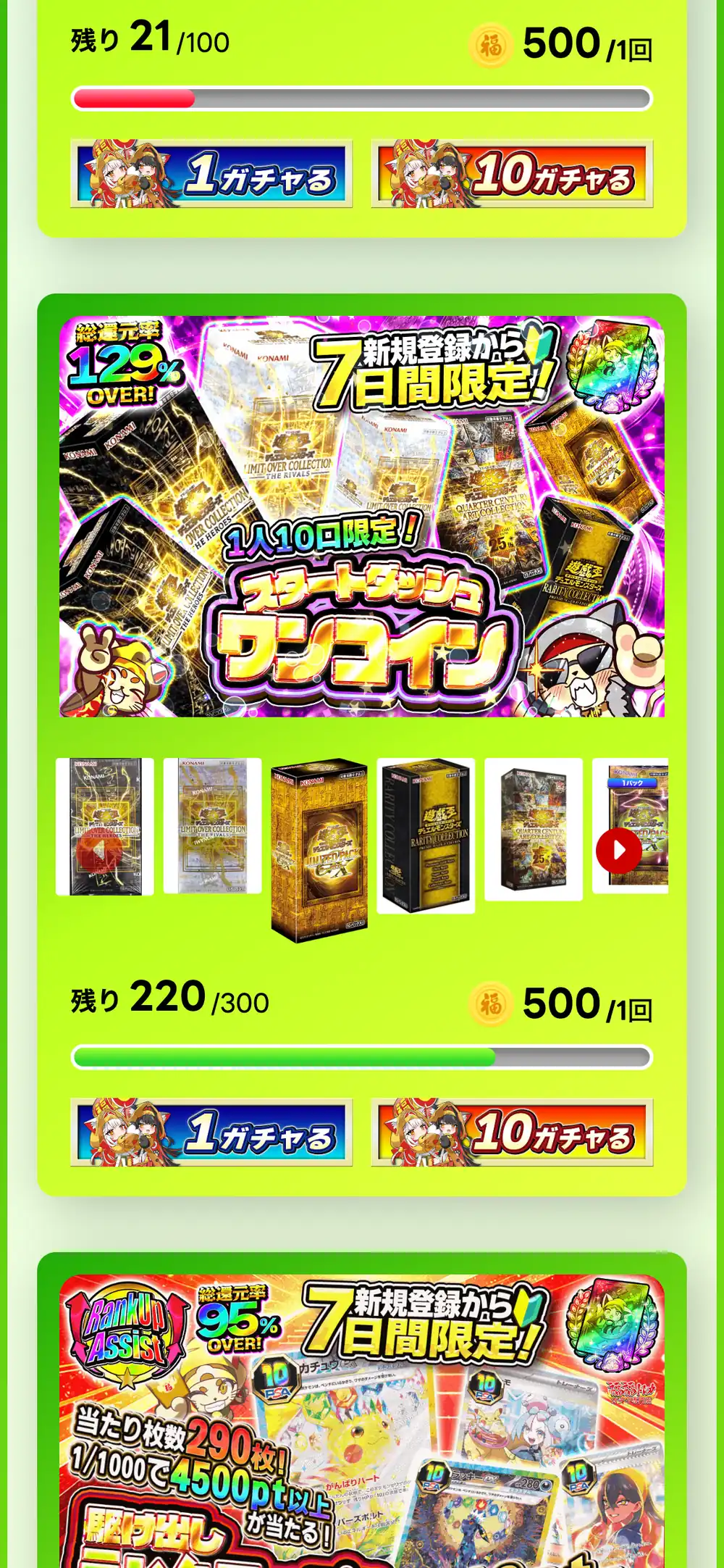福福オリパの新規会員限定の枠で、新規登録から7日間限定の遊戯王のガチャが1回500ポイントで表示されたスマホ画面