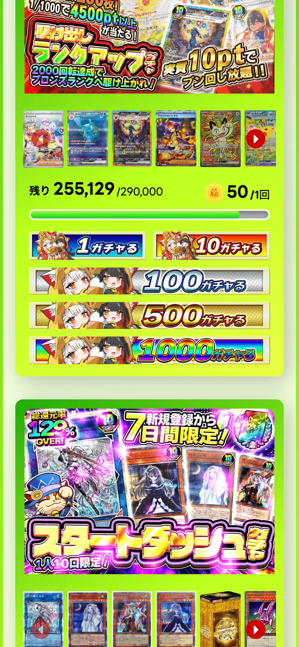 福福オリパのガチャ一覧で、1回50ポイントのガチャと1回から1000回までのボタンが並んだスマホ画面