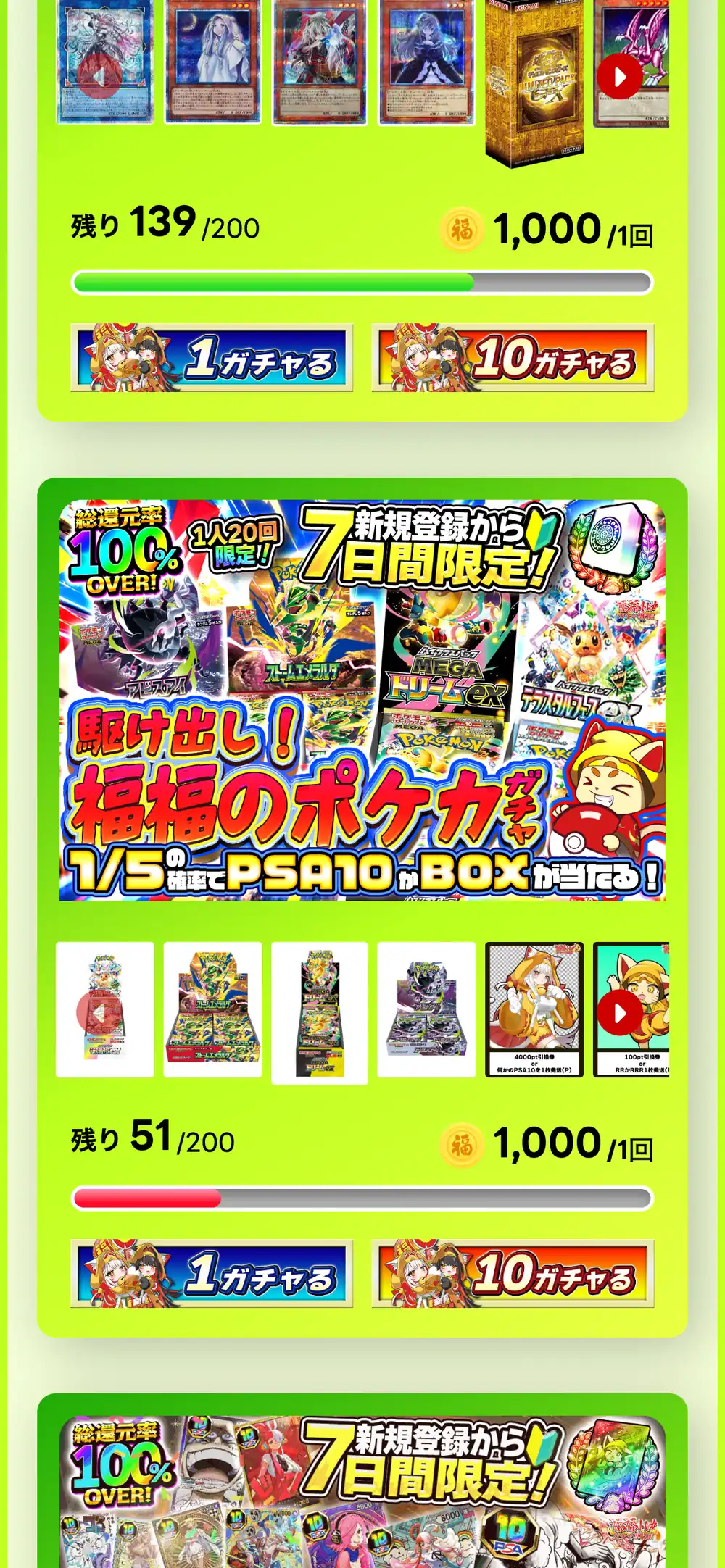 福福オリパのガチャ一覧で、新規登録から7日間限定のポケカのガチャが1回1,000ポイントで表示されたスマホ画面