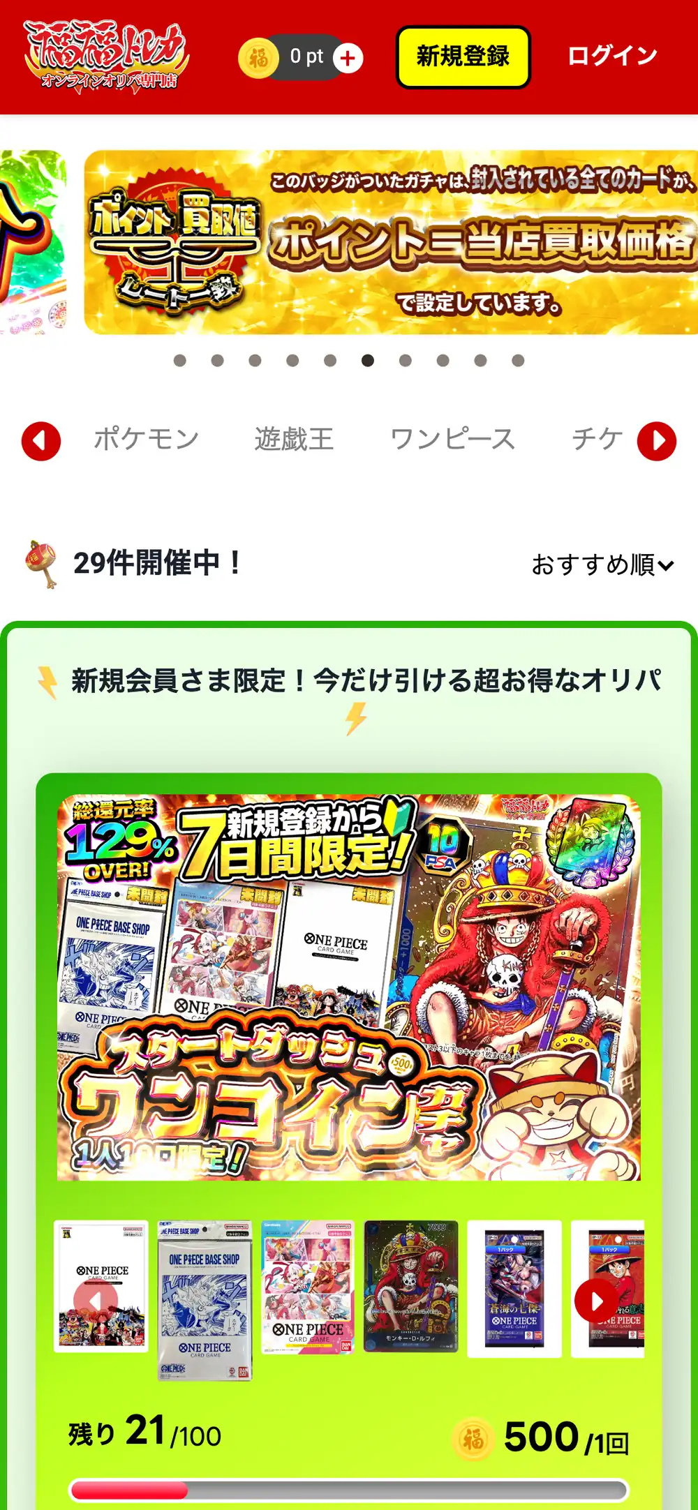 福福トレカ ガチャ専門店公式サイトのスマホ画面
