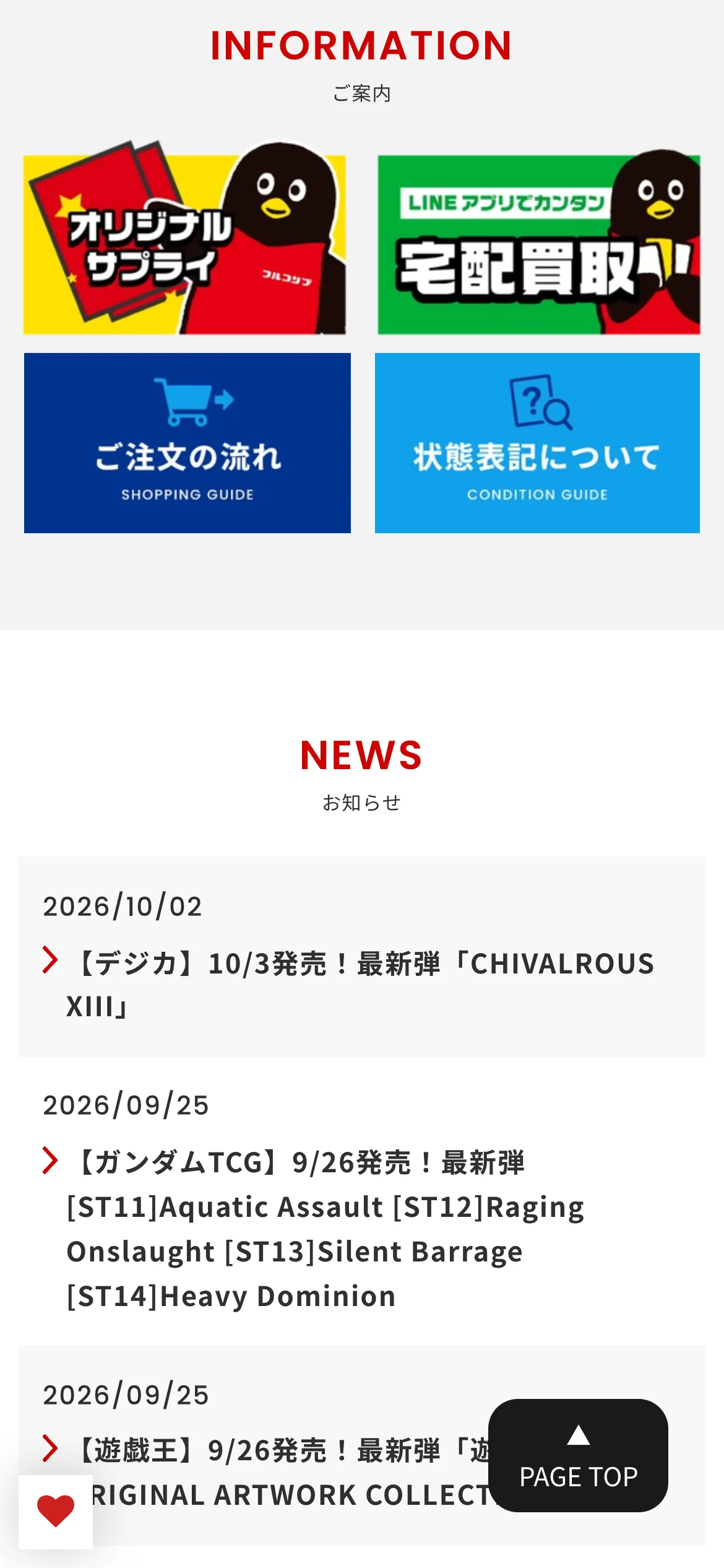 フルコンプ ONLINE SHOPのご案内の画面。オリジナルサプライ、LINEアプリでカンタン宅配買取、ご注文の流れ、状態表記についてのバナーと、新弾発売のお知らせが並んでいる