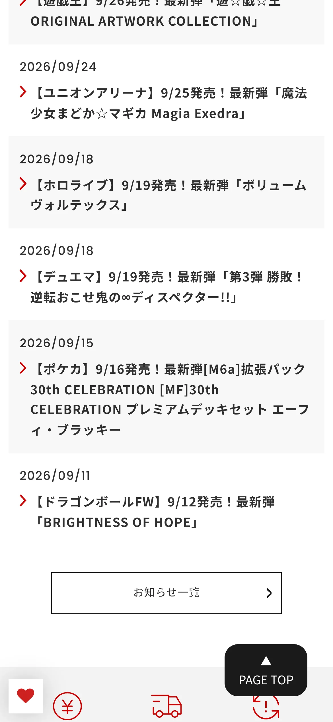 フルコンプ ONLINE SHOPのお知らせ一覧。ユニオンアリーナ、ホロライブ、デュエマ、ポケカ、ドラゴンボールFWの新弾発売の案内が日付順に並んでいる