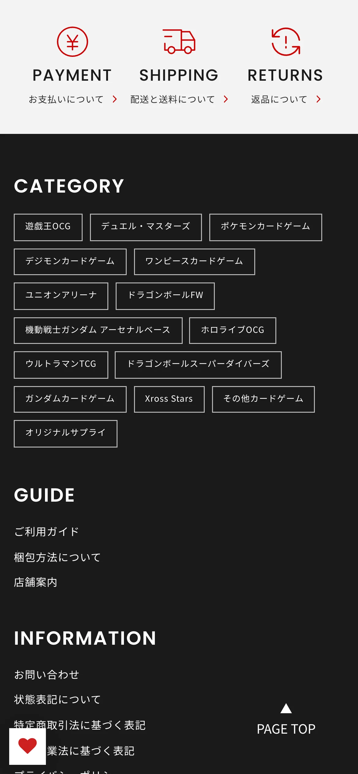 フルコンプ ONLINE SHOPのガイドの画面。お支払いについて、配送と送料について、返品についての案内と、カードゲームごとのカテゴリ一覧が並んでいる