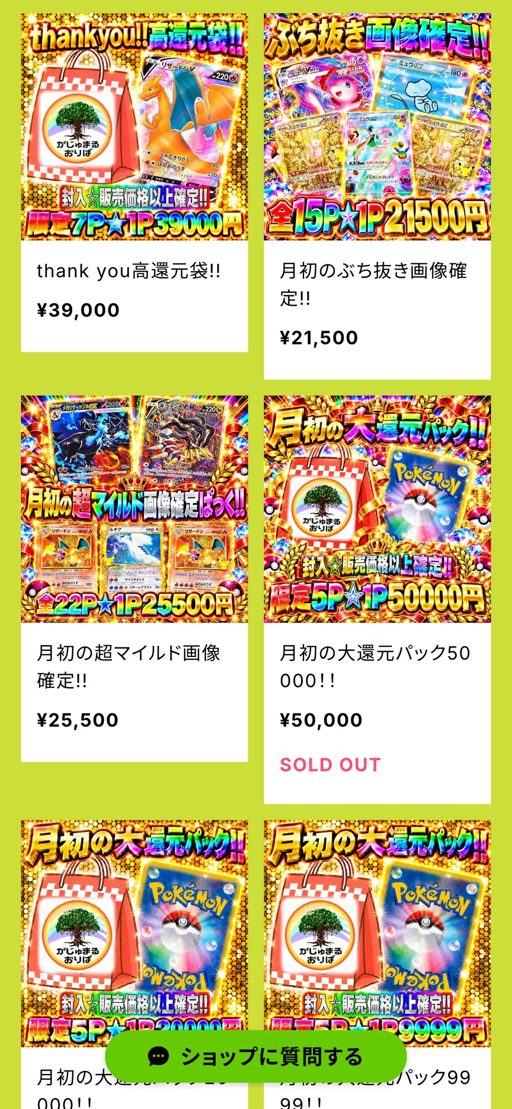 がじゅまるおりぱのオリパ一覧の画面。thank you高還元袋39,000円、月初のぶち抜き画像確定21,500円、月初の超マイルド画像確定25,500円、月初の大還元パックなど、販売価格以上確定と書かれた月初の企画のパックが並んでいる
