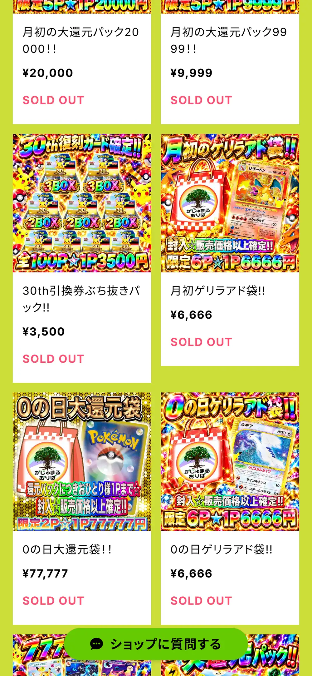 がじゅまるおりぱのオリパ一覧の続き。月初の大還元パック、30th引換券ぶち抜きパック全100パック3,500円、月初ゲリラアド袋、0の日大還元袋、0の日ゲリラアド袋などのパックが並んでいる