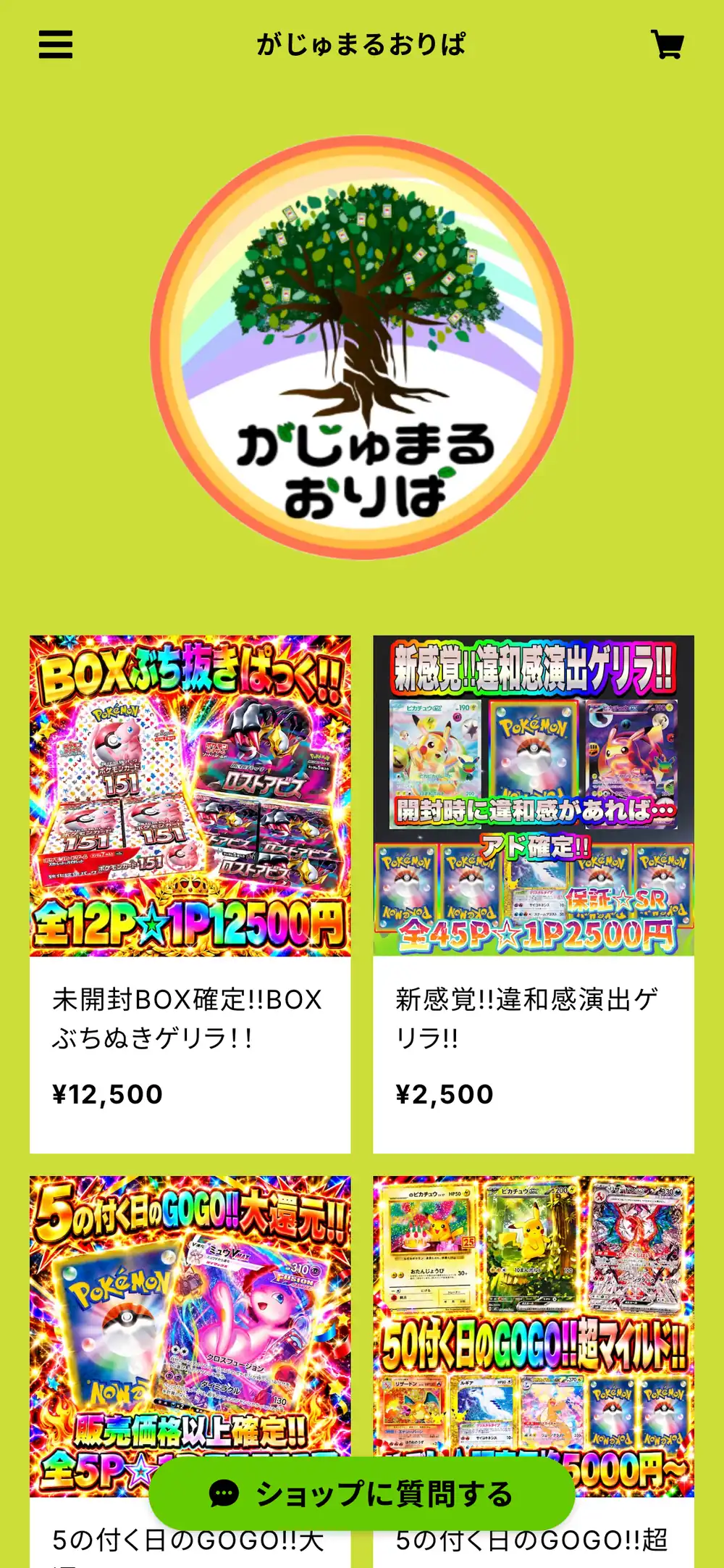 がじゅまるおりぱのBASEショップのスマホ画面。がじゅまるの木のロゴと、未開封BOX確定のBOXぶちぬきゲリラ、新感覚違和感演出ゲリラ、5の付く日のGOGO企画のオリパが並んでいる