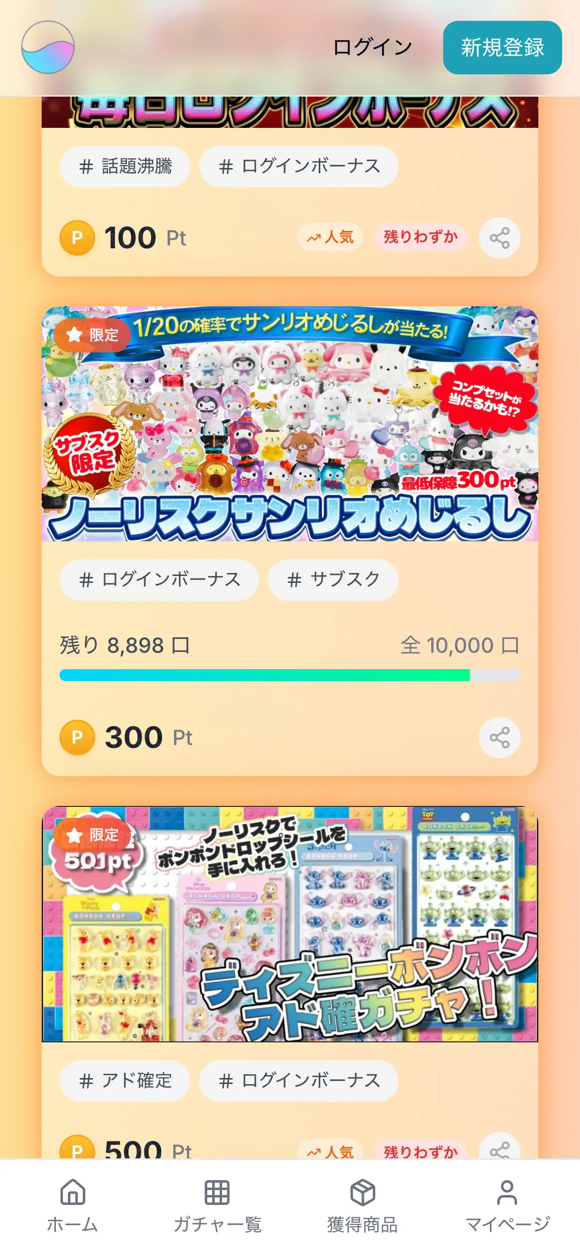 オンガチャのガチャ一覧のスマホ画面。1/20の確率でサンリオのめじるしが当たるガチャや、ディズニーのボンボンシールのガチャが、残り口数と1回のポイント数とともに並んでいる
