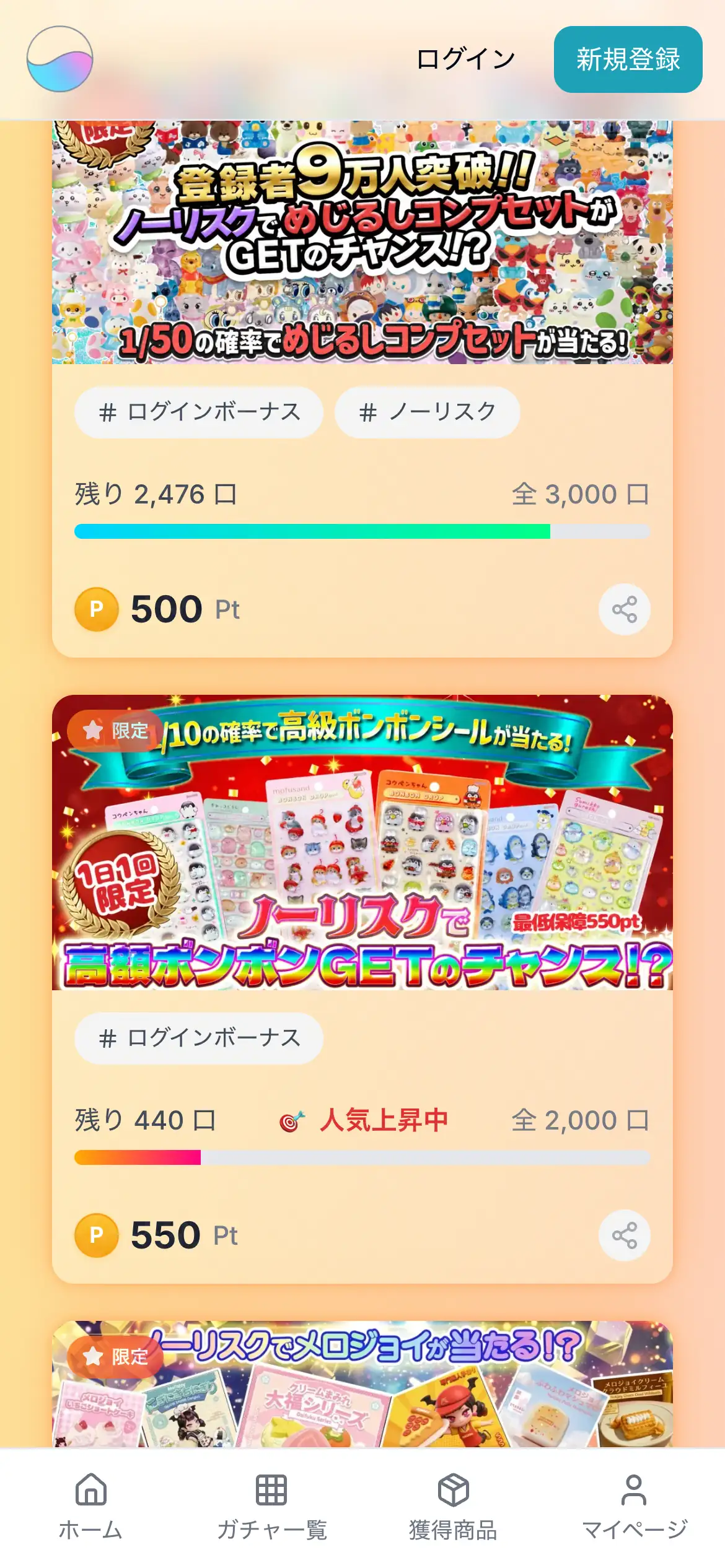オンガチャのガチャ一覧のスマホ画面。ログインボーナスの枠として、めじるしのコンプセットが当たるガチャや高級ボンボンシールが当たるガチャが、残り口数とともに並んでいる