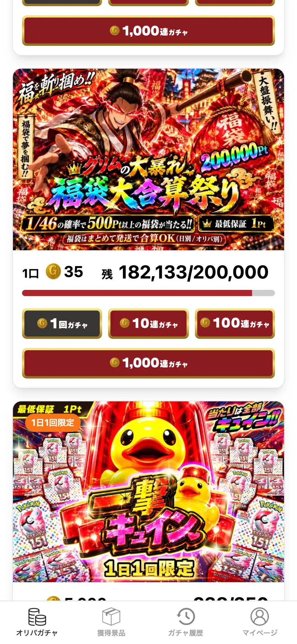 GRIMオリパの福袋のガチャの画面。1口35ptで、福袋はまとめて発送で合算できると書かれている