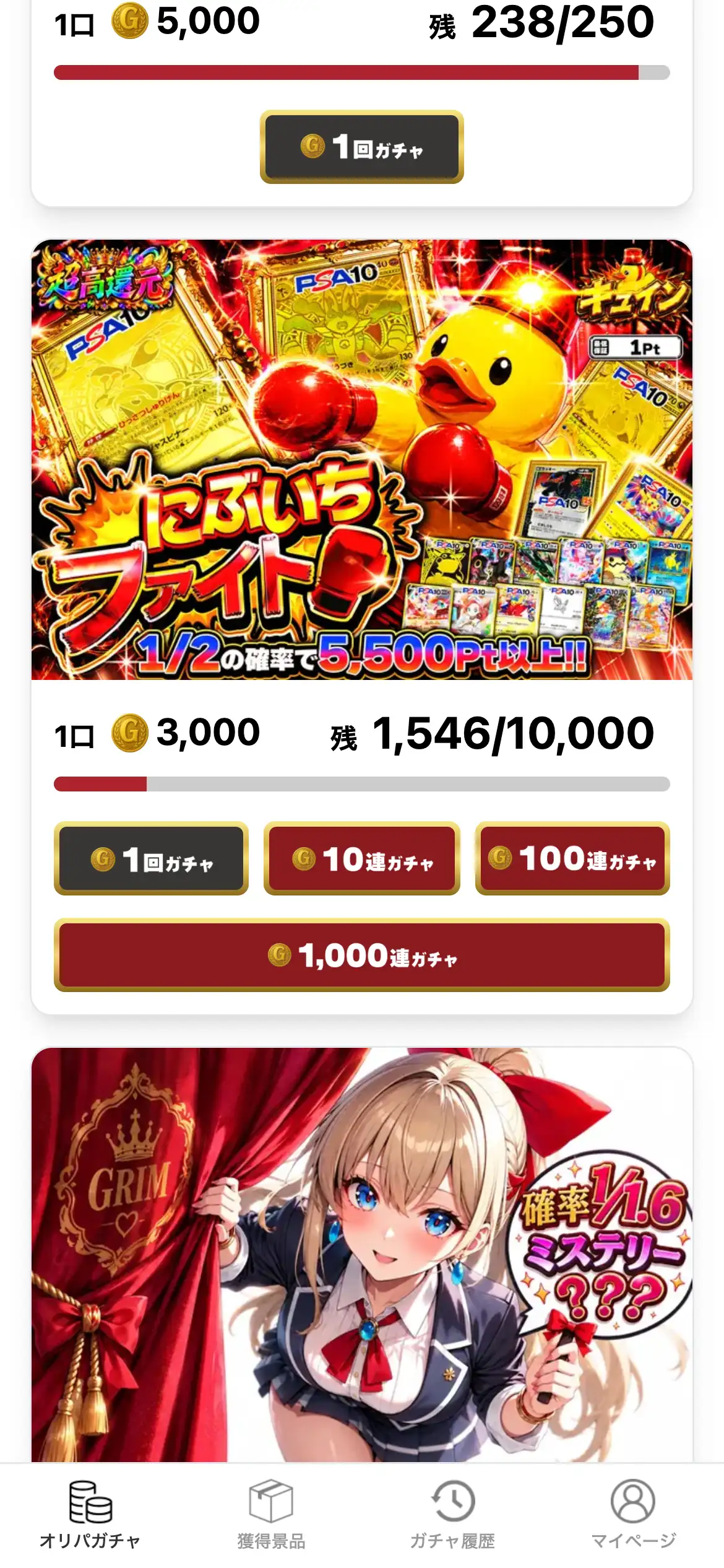 GRIMオリパのガチャの画面。1口5,000ptや3,000ptのガチャと残りの口数、GRIMちゃんが登場するガチャの画像が並んでいる