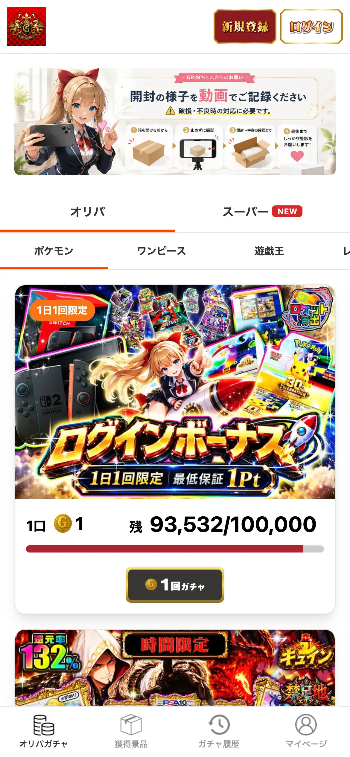 GRIMオリパ公式サイトのスマホ画面。GRIMちゃんからの開封動画のお願い、ジャンルのタブ、1日1回限定のログインボーナスのガチャが並んでいる