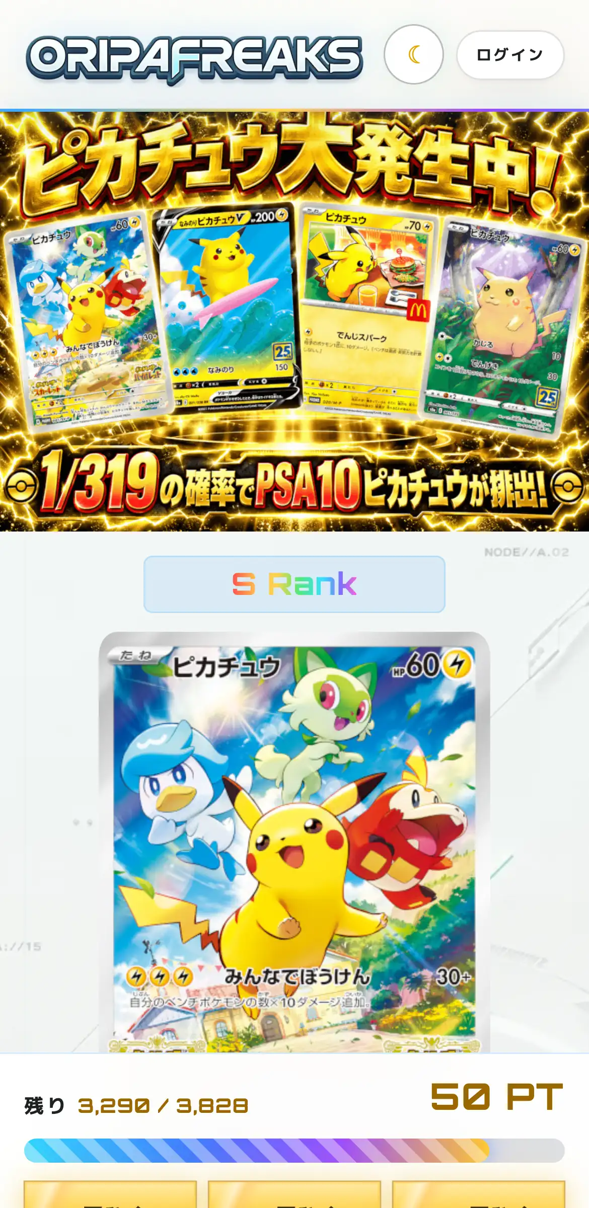 オリパフリークスのトップのスマホ画面。ピカチュウ大発生中のバナーと、1/319の確率でPSA10ピカチュウが排出されるという案内、1回50PTのオリパと残り口数が並んでいる