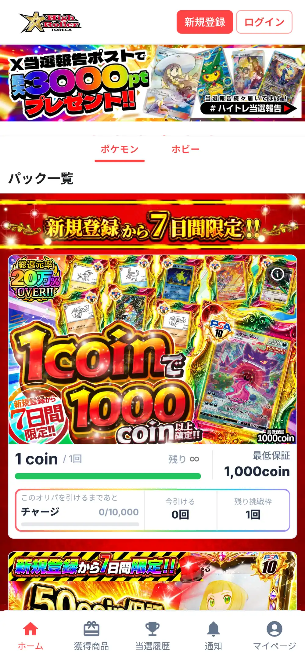 ハイローラートレカ公式サイトのスマホ画面