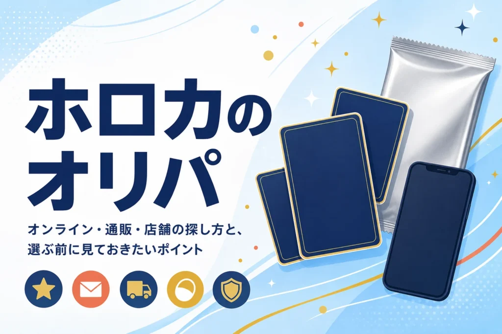 ホロカ（ホロライブカード）のオリパを引けるサービスと探し方をまとめた記事のアイキャッチ