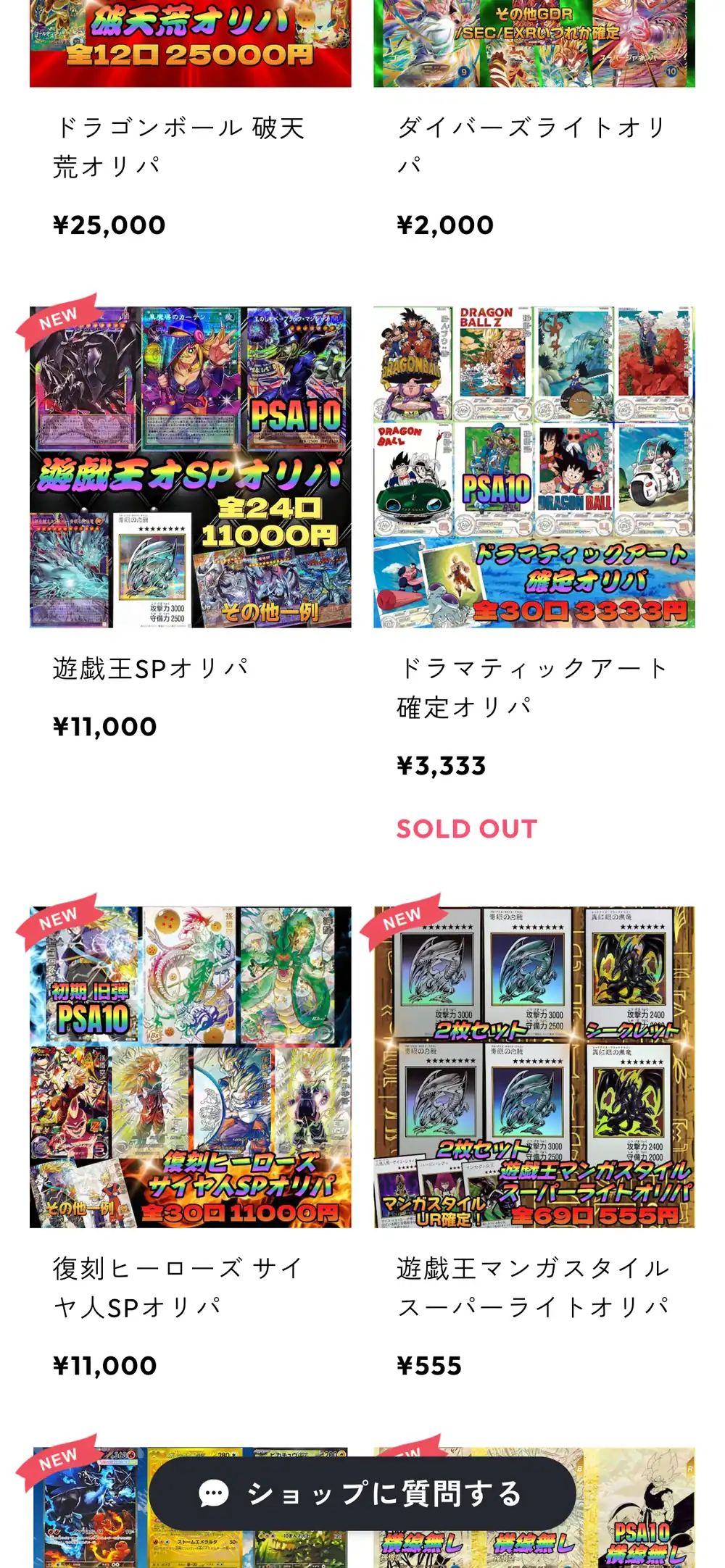 いちご屋オリパのオリパ一覧の画面。ドラゴンボール破天荒オリパ25,000円とダイバーズライトオリパ2,000円、遊戯王SPオリパ全24口11,000円、ドラマティックアート確定オリパ全30口3,333円、復刻ヒーローズ サイヤ人SPオリパ、遊戯王マンガスタイルスーパーライトオリパ全69口555円が並んでいる